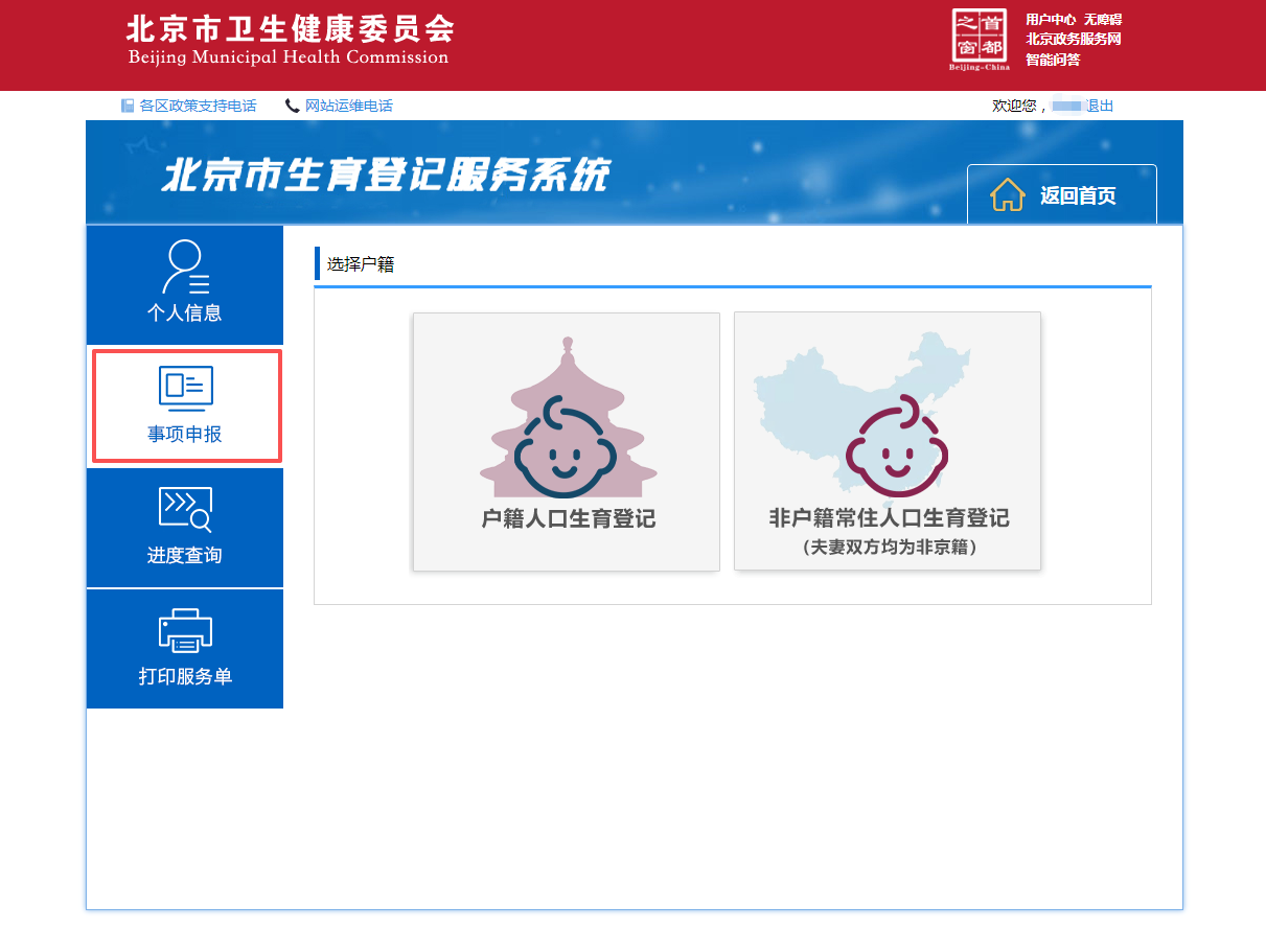 如何辦理一孩生育登記？
