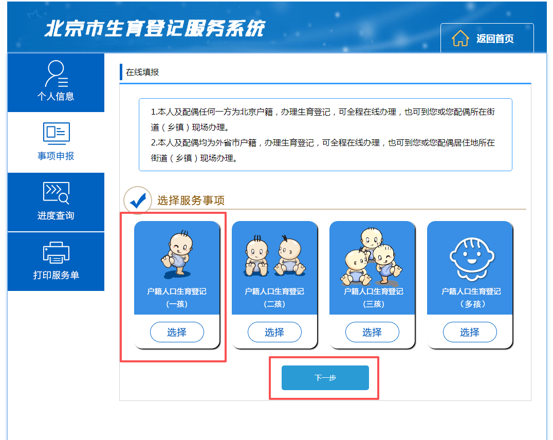 如何辦理一孩生育登記？