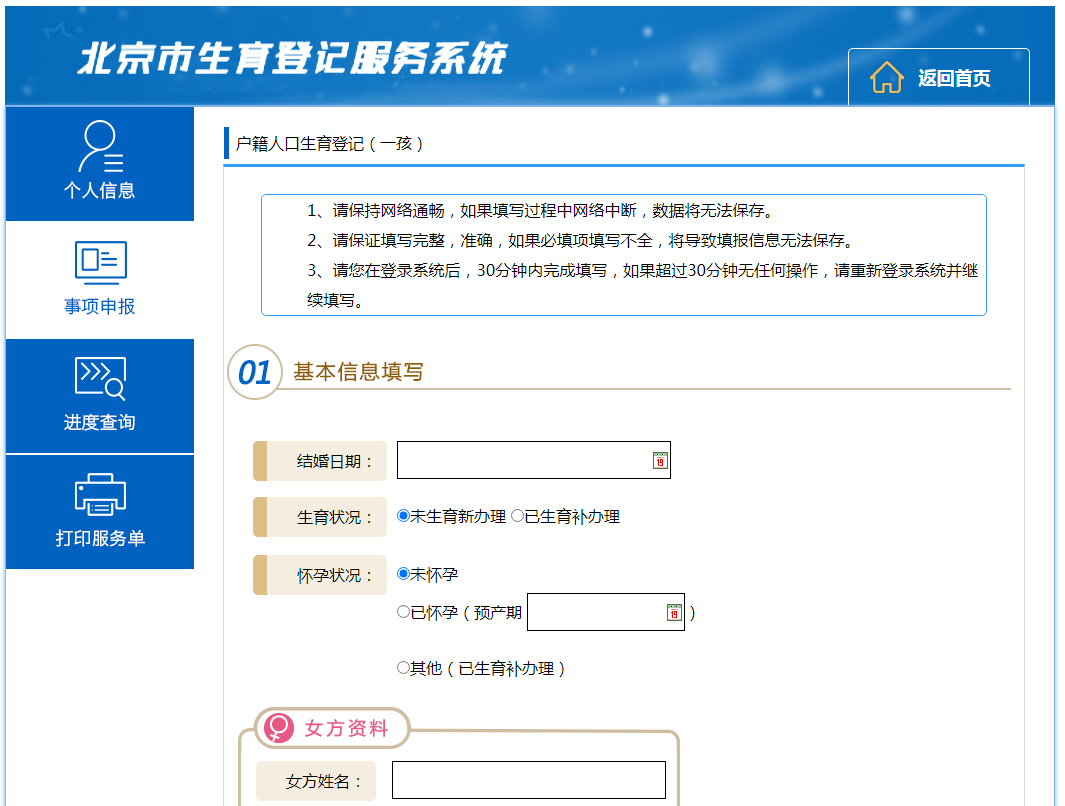 如何辦理一孩生育登記？