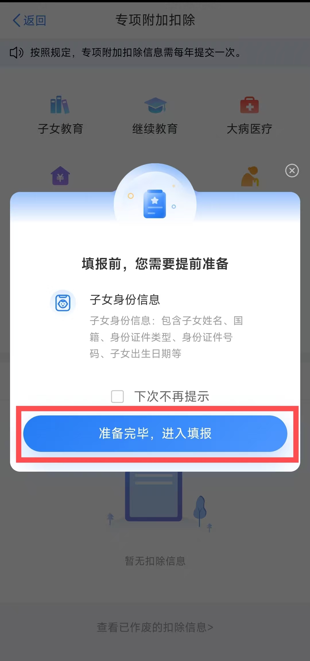 如何填報3歲以下嬰幼兒照護專項附加扣除？