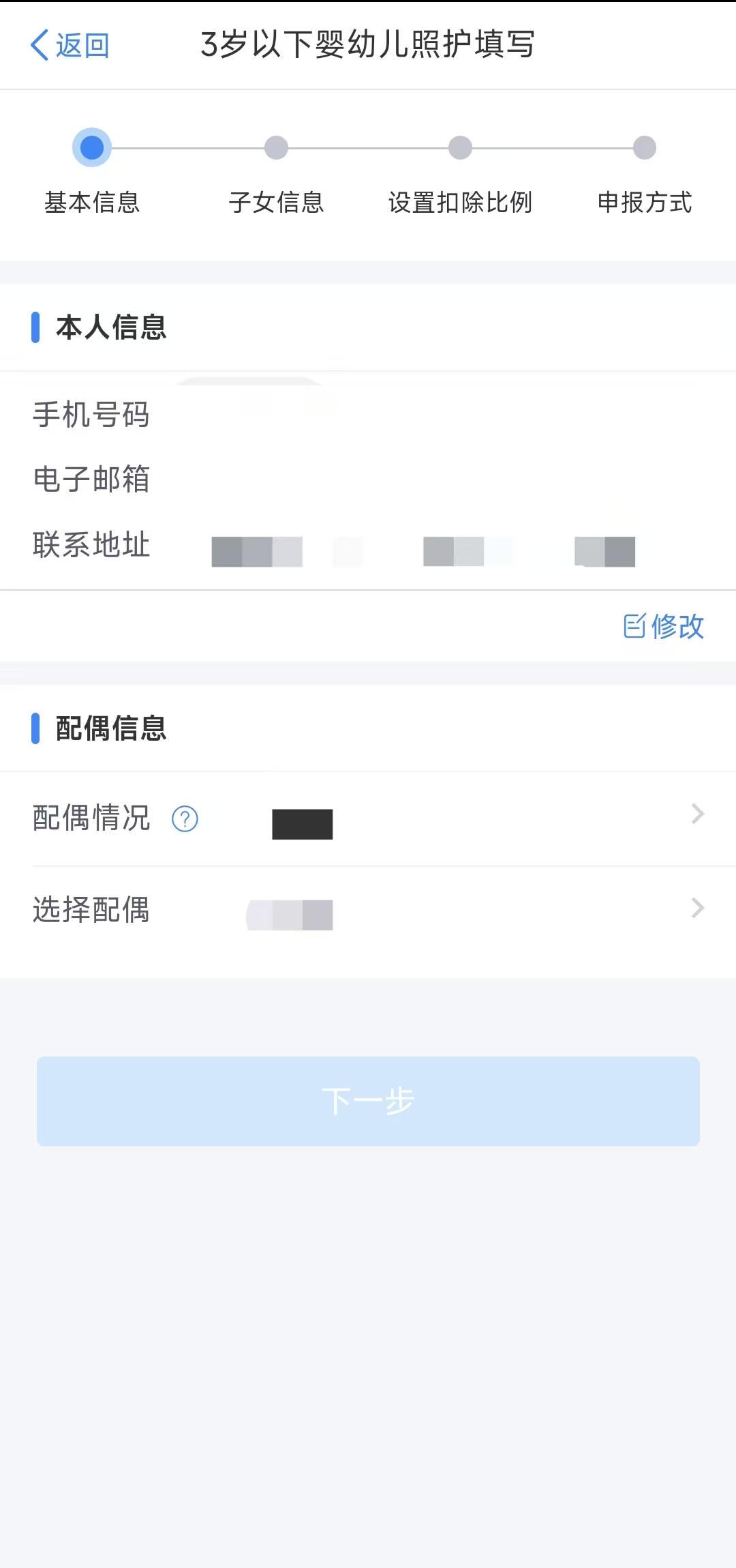 如何填報3歲以下嬰幼兒照護專項附加扣除？