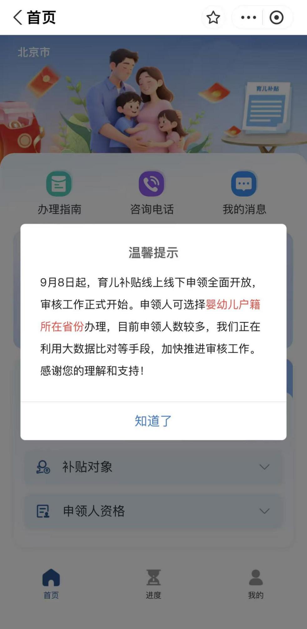 如何線上申領育兒補貼？