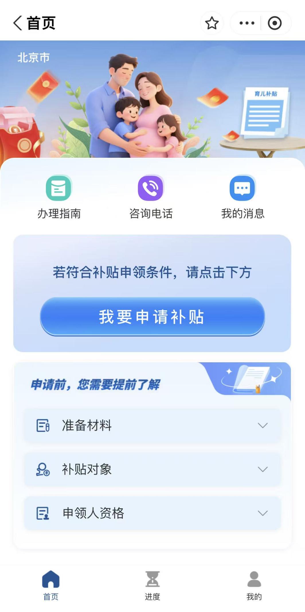 如何線上申領育兒補貼？