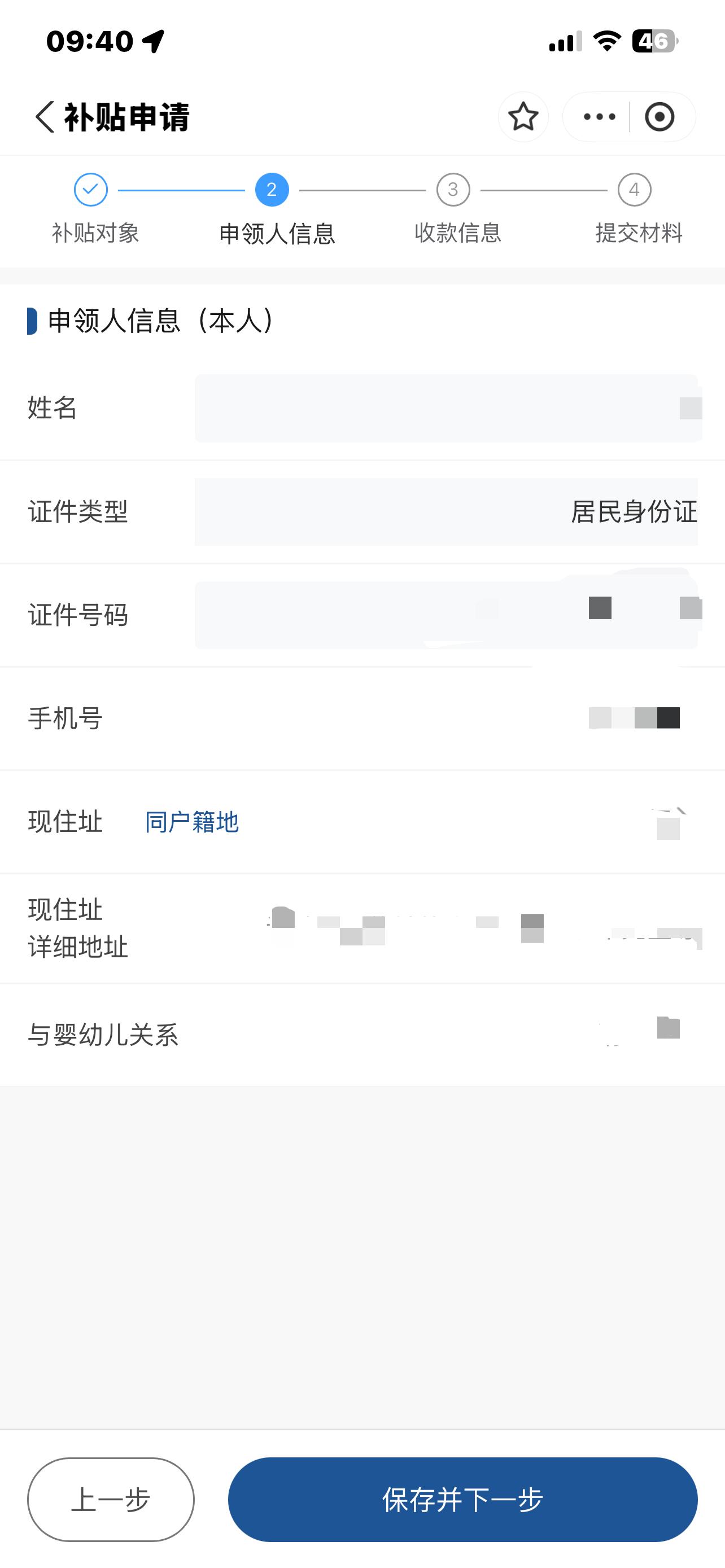 如何線上申領育兒補貼？