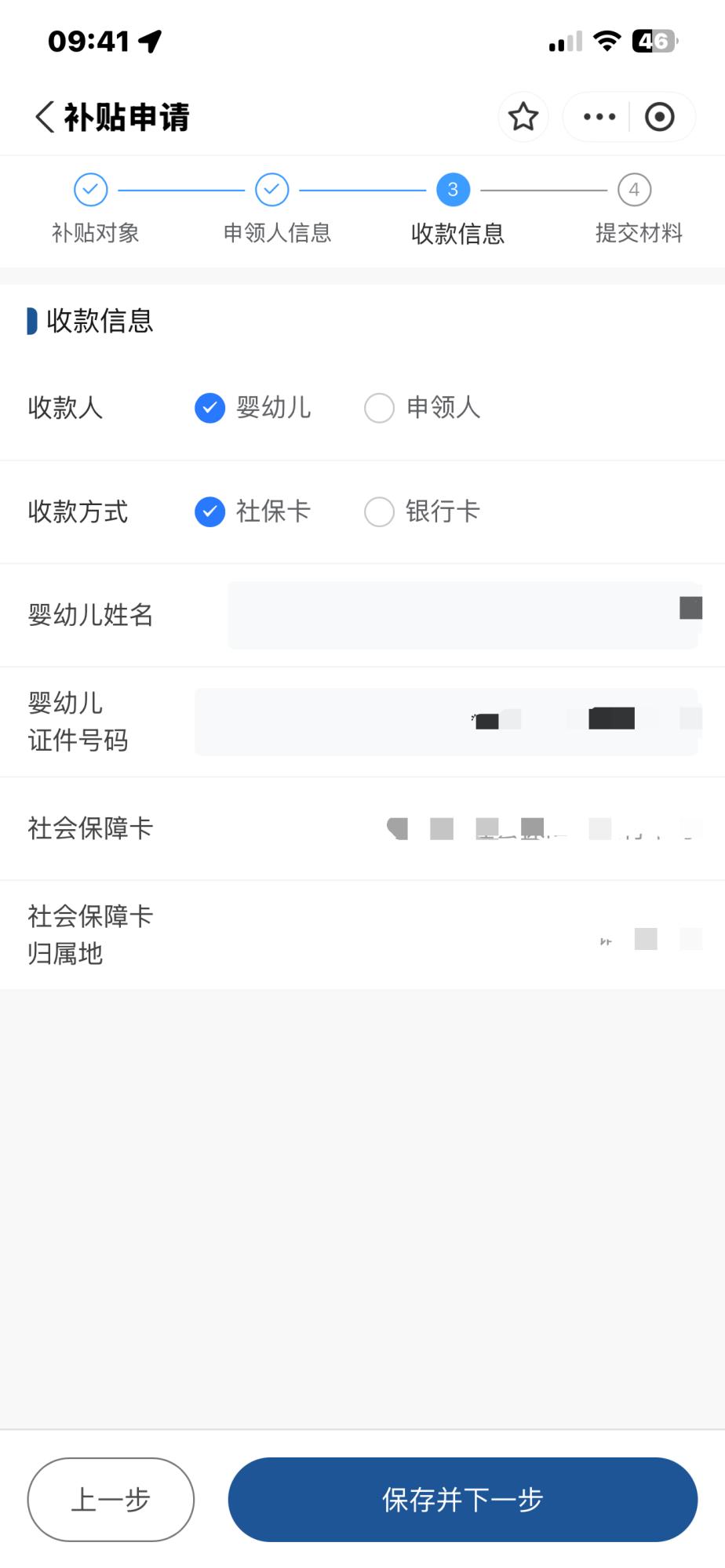 如何線上申領育兒補貼？