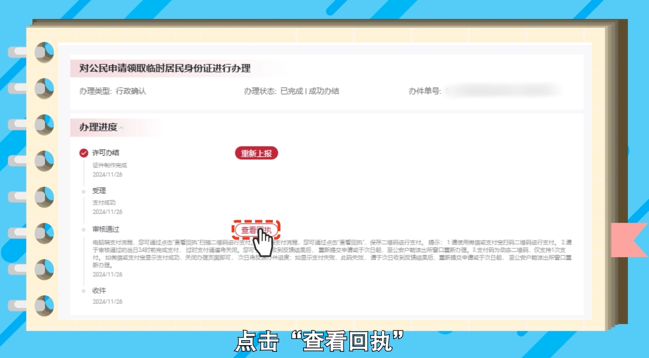 如何在網上申領臨時居民身份證？