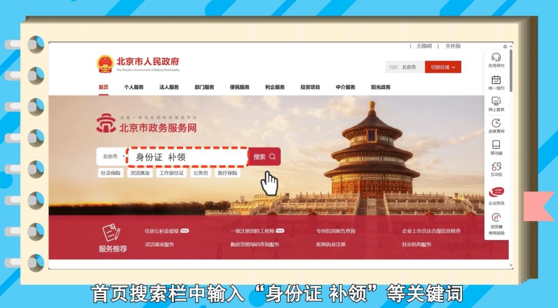 如何在網上辦理居民身份證補領？