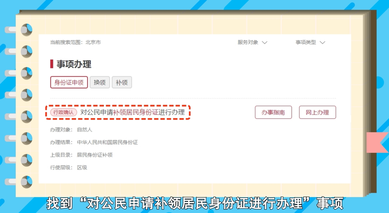如何在網上辦理居民身份證補領？