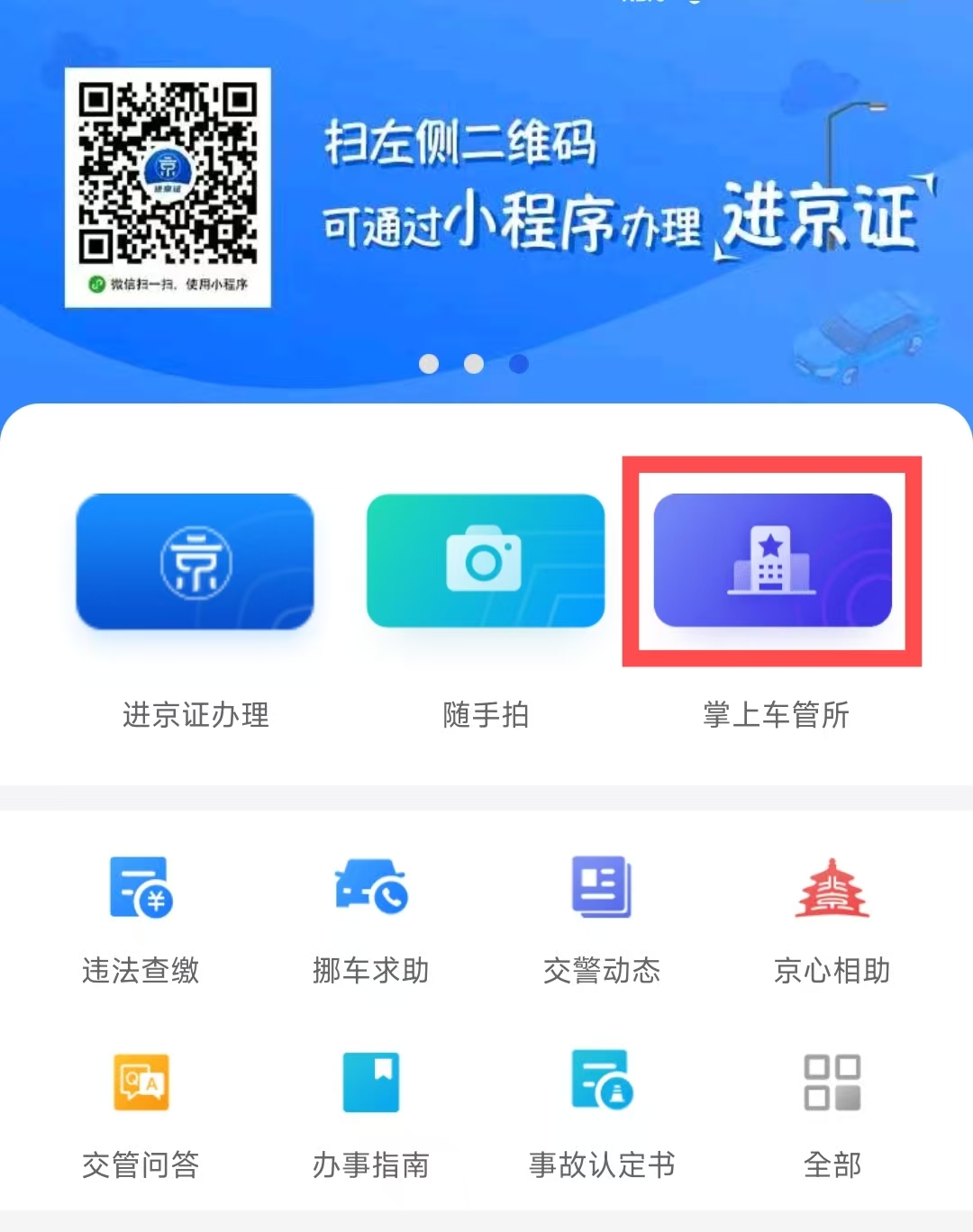 電動自行車如何在線完成預約登記？