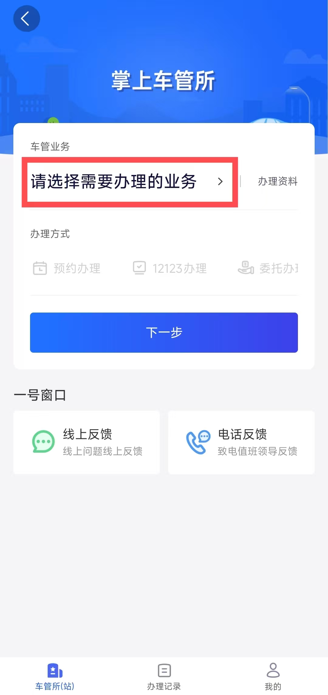 電動自行車如何在線完成預約登記？