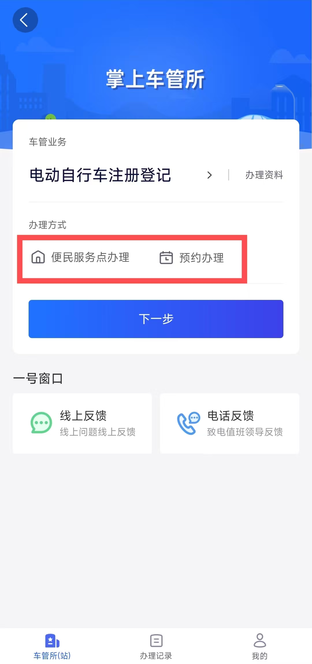 電動自行車如何在線完成預約登記？