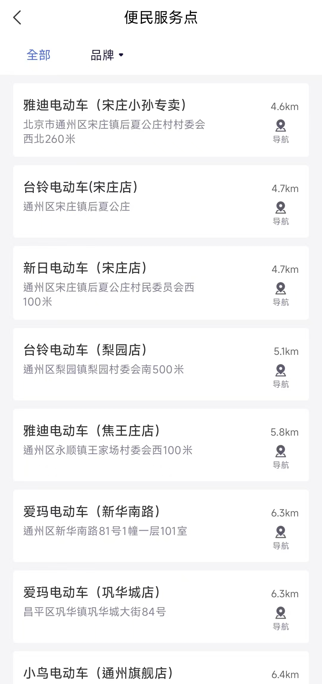 電動自行車如何在線完成預約登記？