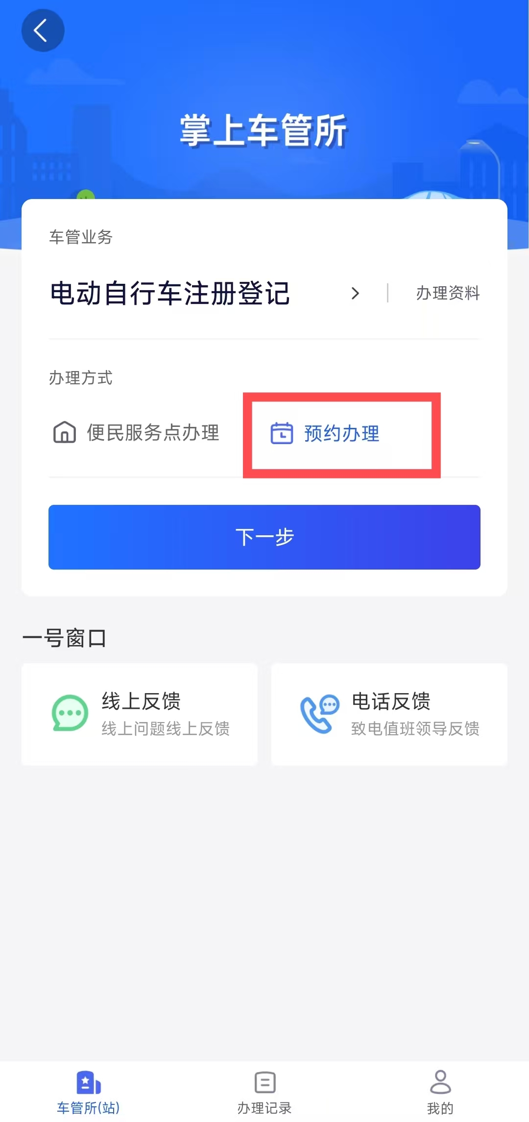 電動自行車如何在線完成預約登記？