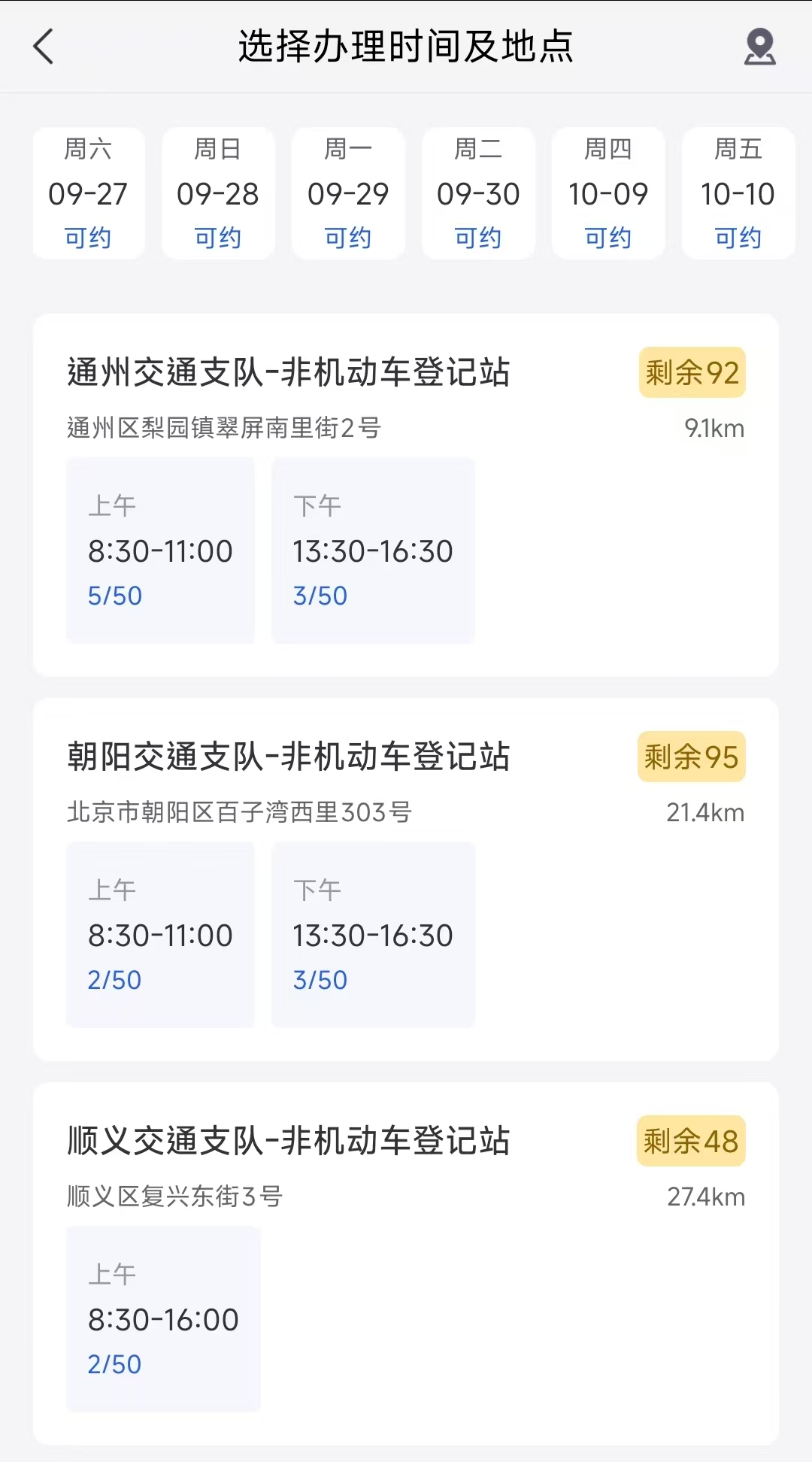 電動自行車如何在線完成預約登記？