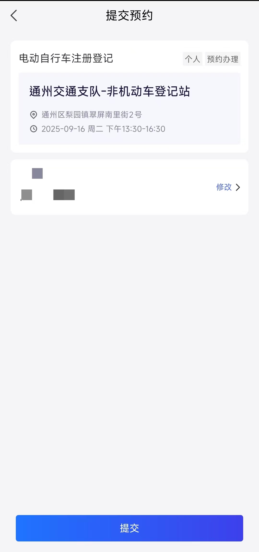 電動自行車如何在線完成預約登記？
