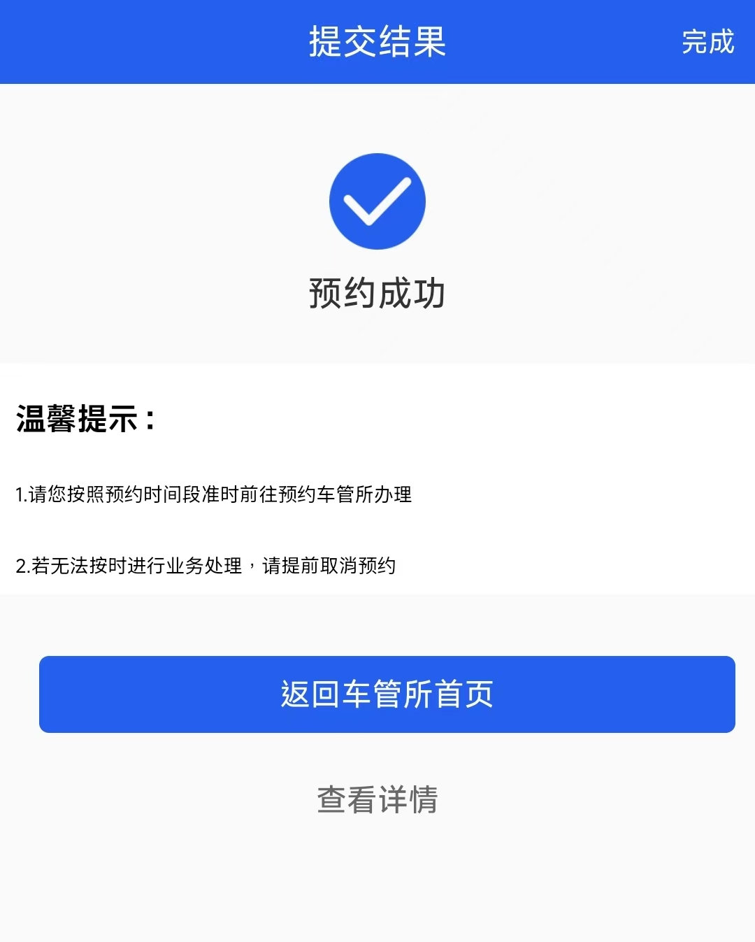 電動自行車如何在線完成預約登記？
