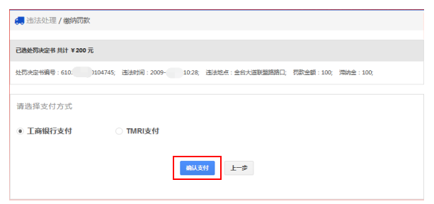 如何在網上繳納機動車違法罰款? 如何在網上繳納機動車違法罰款?
