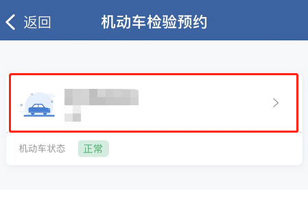 如何在網上預約驗車？（APP端）