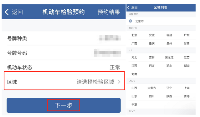 如何在網上預約驗車？（APP端）
