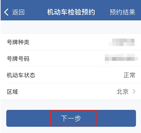 如何在網上預約驗車？（APP端）
