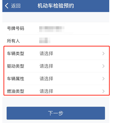 如何在網上預約驗車？（APP端）