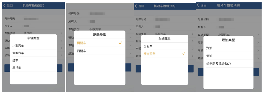 如何在網上預約驗車？（APP端）