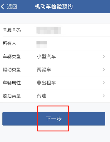 如何在網上預約驗車？（APP端）