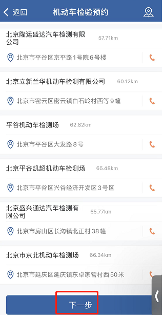 如何在網上預約驗車？（APP端）