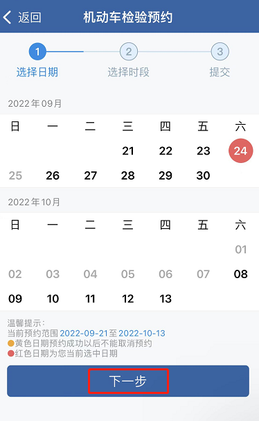 如何在網上預約驗車？（APP端）