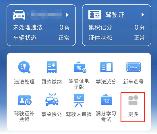 如何補換領機動車號牌? 如何補換領機動車號牌?