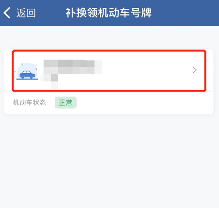 如何補換領機動車號牌? 如何補換領機動車號牌?