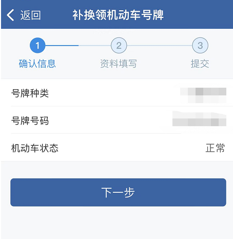 如何補換領機動車號牌? 如何補換領機動車號牌?