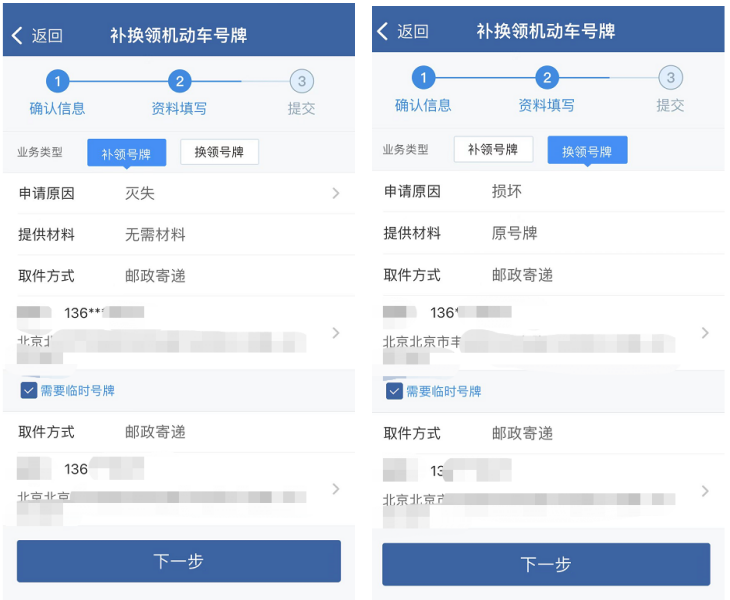 如何補換領機動車號牌? 如何補換領機動車號牌?