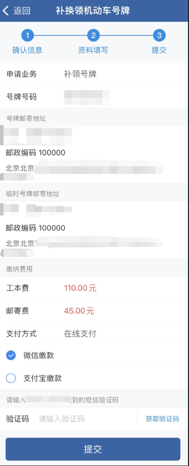 如何補換領機動車號牌? 如何補換領機動車號牌?