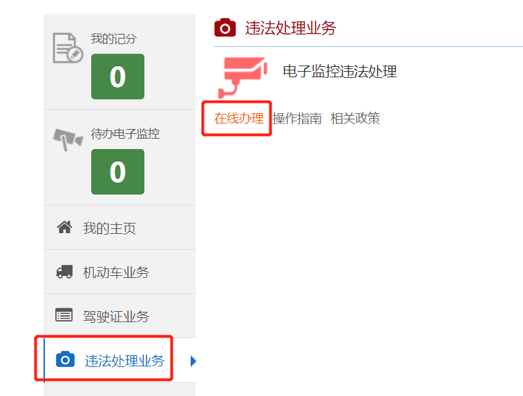 如何處理電子監控違法記錄? 如何處理電子監控違法記錄?