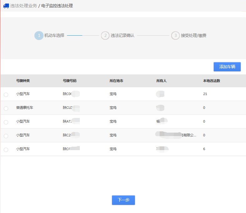 如何處理電子監控違法記錄? 如何處理電子監控違法記錄?