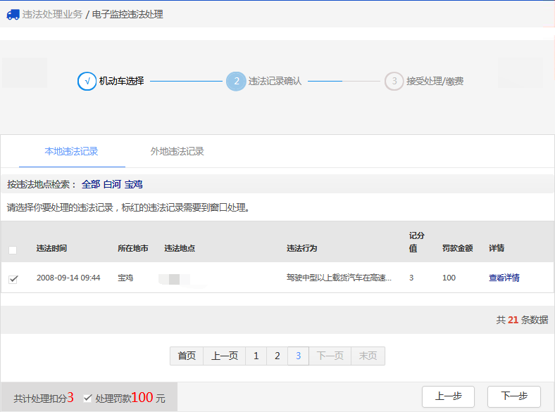 如何處理電子監控違法記錄? 如何處理電子監控違法記錄?