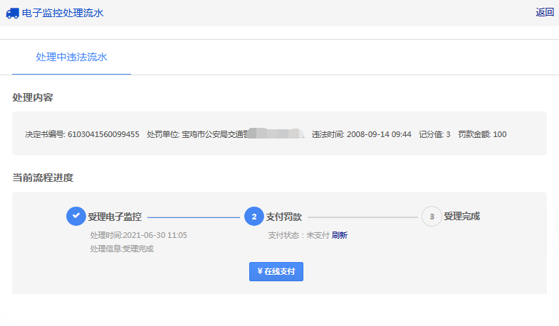 如何處理電子監控違法記錄? 如何處理電子監控違法記錄?