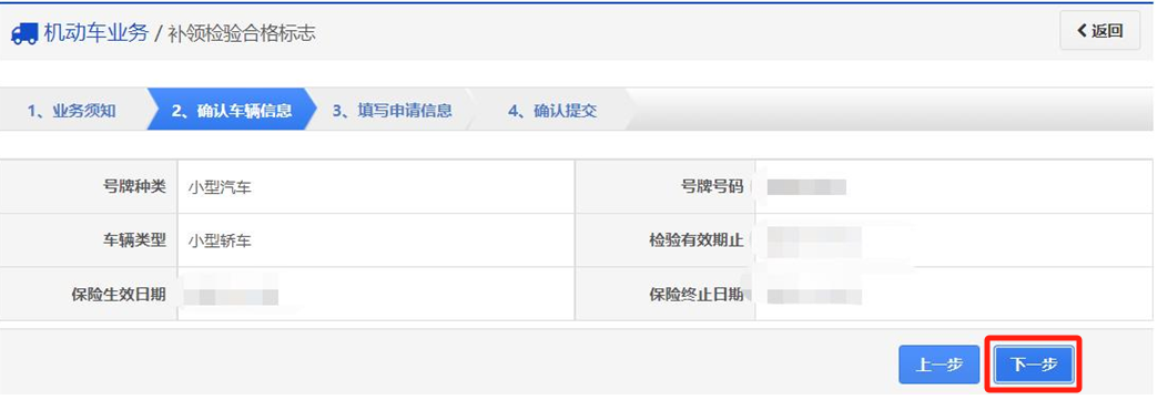 如何補領機動車檢驗合格標誌（紙質版）？