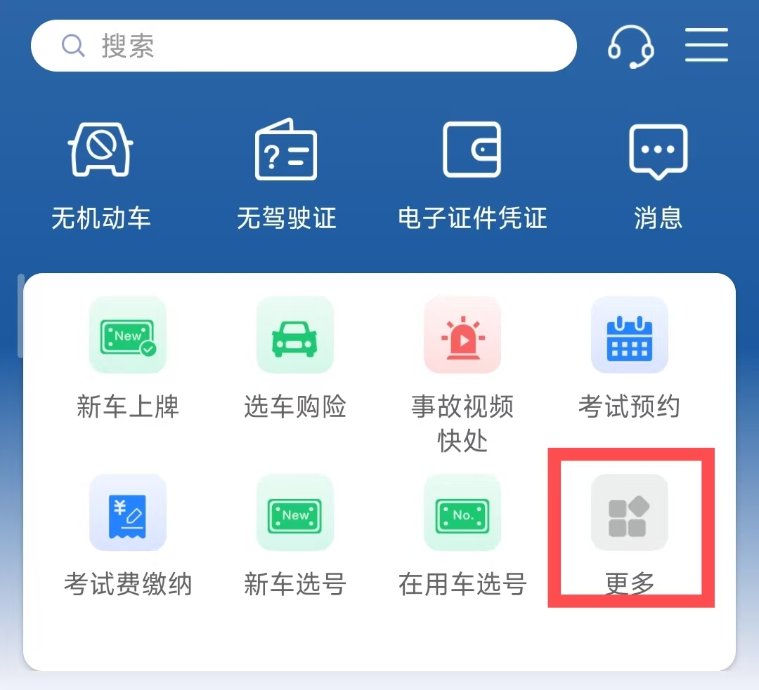 如何進行駕駛證考試預約及取消考試預約? 如何進行駕駛證考試預約及取消考試預約?