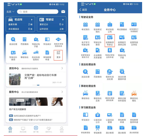 如何申請延期換領駕駛證? 如何申請延期換領駕駛證?