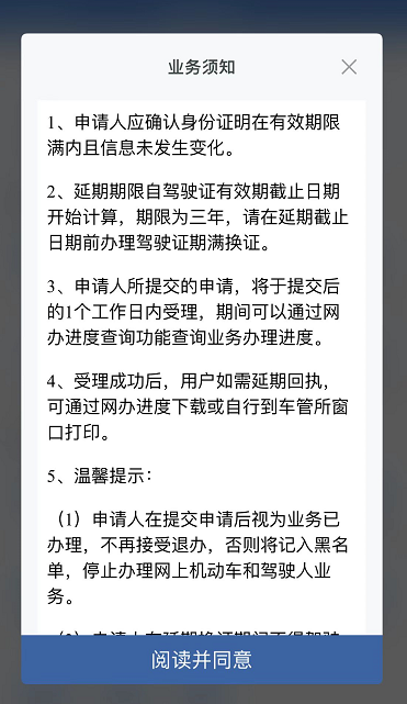 如何申請延期換領駕駛證? 如何申請延期換領駕駛證?