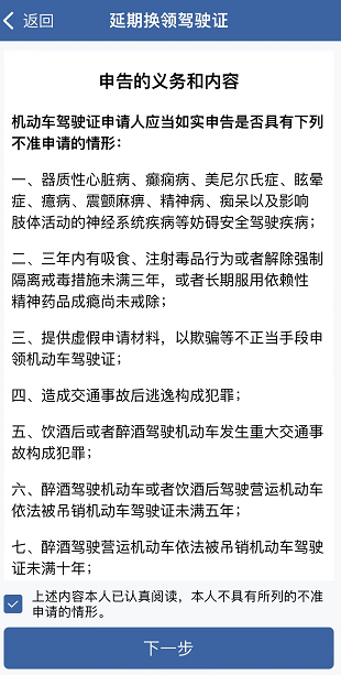 如何申請延期換領駕駛證? 如何申請延期換領駕駛證?
