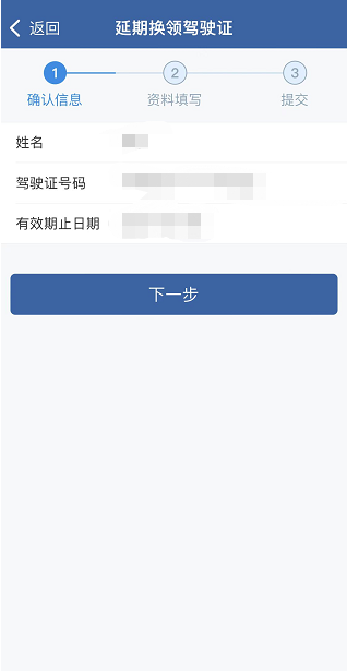 如何申請延期換領駕駛證? 如何申請延期換領駕駛證?