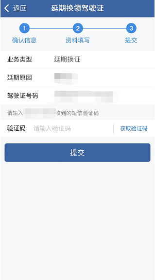 如何申請延期換領駕駛證? 如何申請延期換領駕駛證?