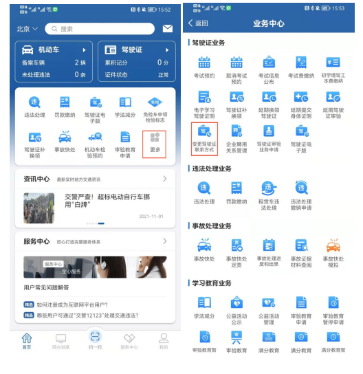如何變更駕駛證的聯係方式? 如何變更駕駛證的聯係方式?