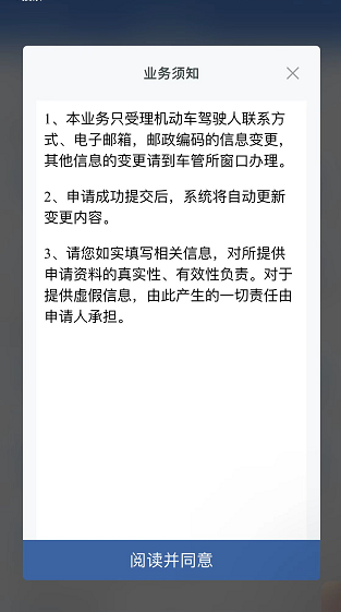 如何變更駕駛證的聯係方式? 如何變更駕駛證的聯係方式?
