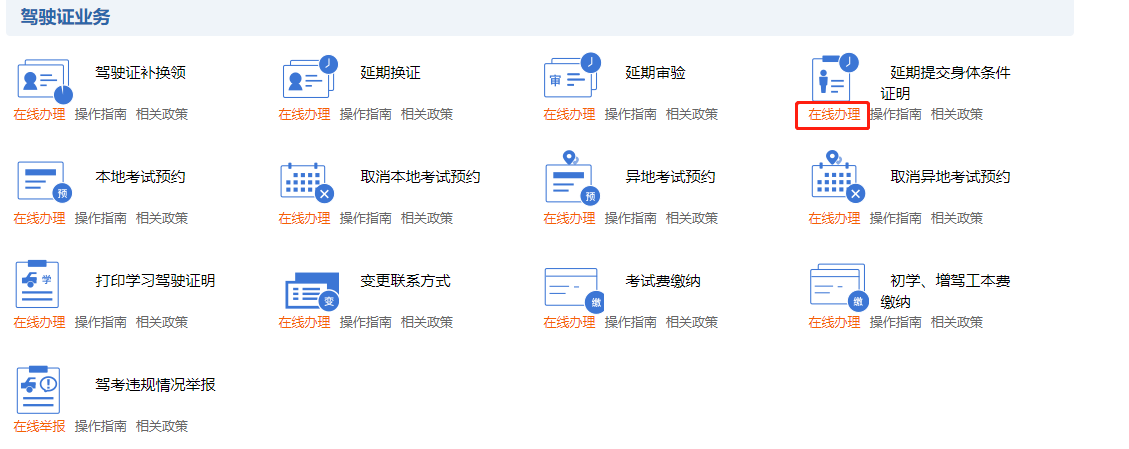 如何延期提交身體條件證明? 如何延期提交身體條件證明?
