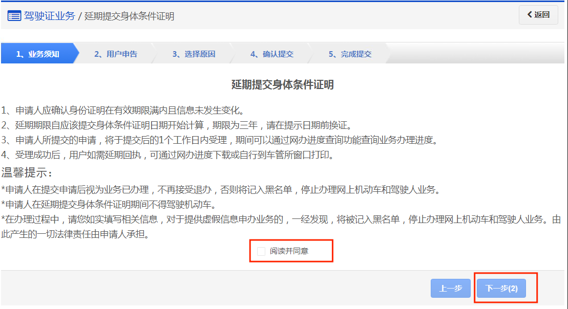 如何延期提交身體條件證明? 如何延期提交身體條件證明?