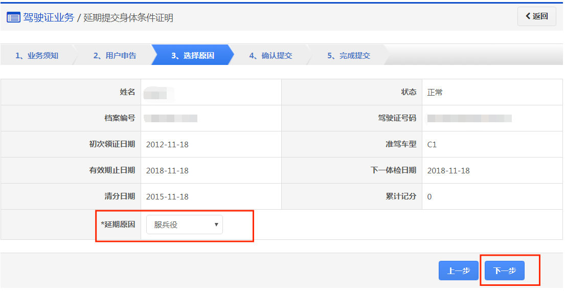 如何延期提交身體條件證明? 如何延期提交身體條件證明?